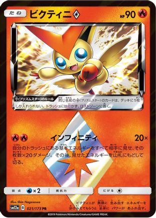 Victini Prism Star (021/173) [SM12a: TAG TEAM GX: Tag All Stars] Holofoil