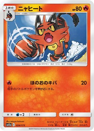 Torracat (024/173) [SM12a: TAG TEAM GX: Tag All Stars]