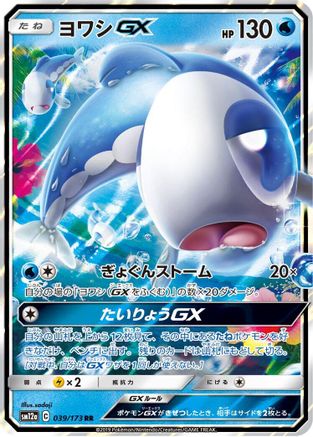 Wishiwashi GX - 039/173 (039/173) [SM12a: TAG TEAM GX: Tag All Stars] Holofoil