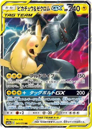 Pikachu & Zekrom GX - 041/173 (041/173) [SM12a: TAG TEAM GX: Tag All Stars] Holofoil