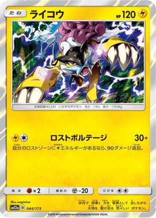Raikou (044/173) [SM12a: TAG TEAM GX: Tag All Stars] Holofoil