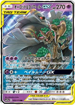 Trevenant & Dusknoir GX - 053/173 (053/173) [SM12a: TAG TEAM GX: Tag All Stars] Holofoil