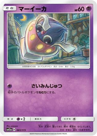 Inkay (061/173) [SM12a: TAG TEAM GX: Tag All Stars]