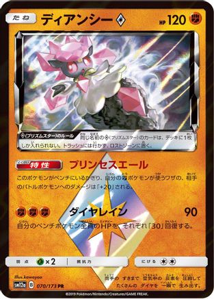 Diancie Prism Star (070/173) [SM12a: TAG TEAM GX: Tag All Stars] Holofoil