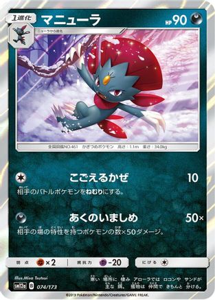 Weavile (074/173) [SM12a: TAG TEAM GX: Tag All Stars] Holofoil