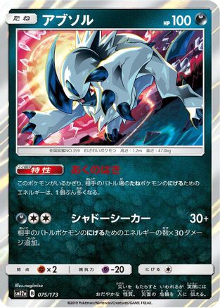 Absol (075/173) [SM12a: TAG TEAM GX: Tag All Stars] Holofoil
