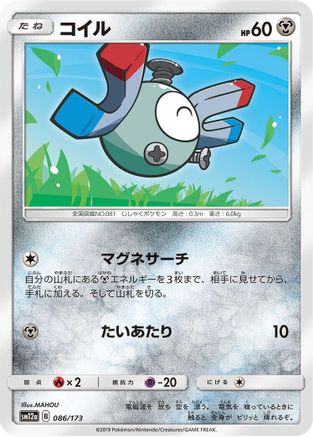 Magnemite (086/173) [SM12a: TAG TEAM GX: Tag All Stars]