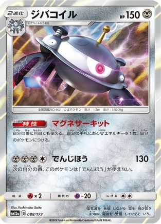 Magnezone (088/173) [SM12a: TAG TEAM GX: Tag All Stars] Holofoil