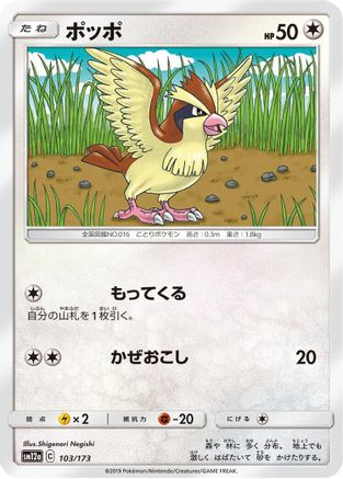 Pidgey (103/173) [SM12a: TAG TEAM GX: Tag All Stars]
