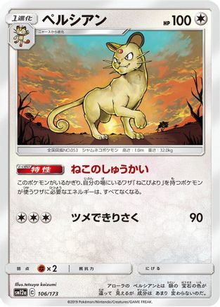Persian (106/173) [SM12a: TAG TEAM GX: Tag All Stars]