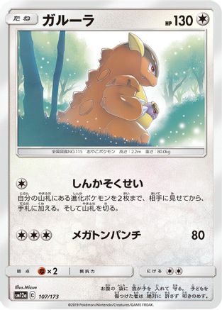 Kangaskhan (107/173) [SM12a: TAG TEAM GX: Tag All Stars]