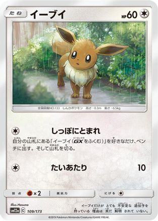 Eevee (109/173) [SM12a: TAG TEAM GX: Tag All Stars]