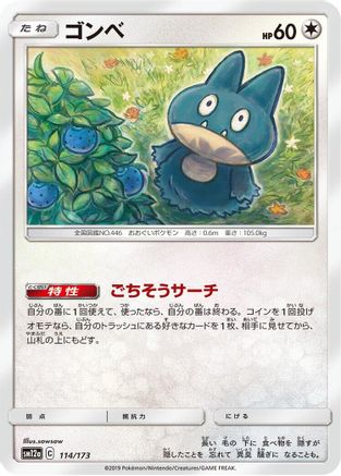 Munchlax (114/173) [SM12a: TAG TEAM GX: Tag All Stars]
