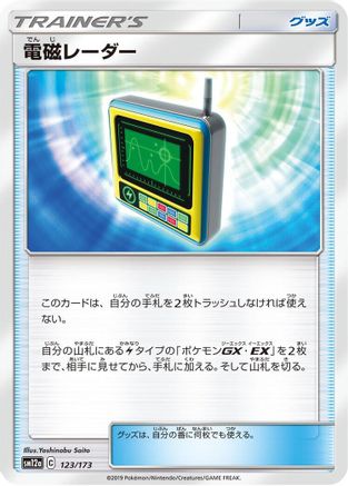 Electromagnetic Radar - 123/173 (123/173) [SM12a: TAG TEAM GX: Tag All Stars]
