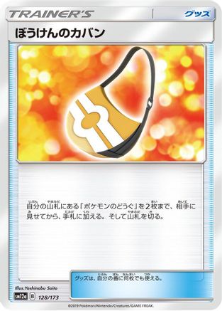 Adventure Bag (128/173) [SM12a: TAG TEAM GX: Tag All Stars]