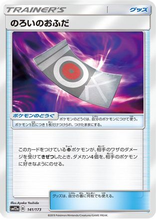 Spell Tag (141/173) [SM12a: TAG TEAM GX: Tag All Stars]