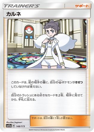 Diantha (148/173) [SM12a: TAG TEAM GX: Tag All Stars]