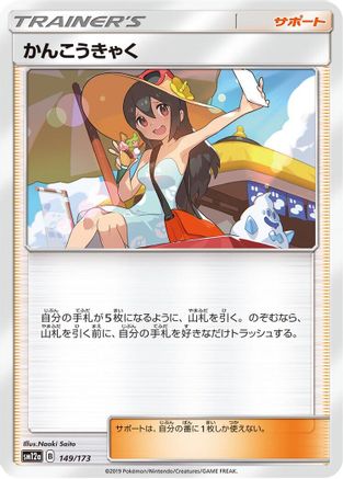 Sightseer - 149/173 (149/173) [SM12a: TAG TEAM GX: Tag All Stars]