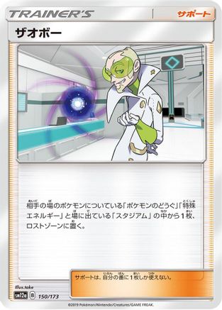 Faba (150/173) [SM12a: TAG TEAM GX: Tag All Stars]