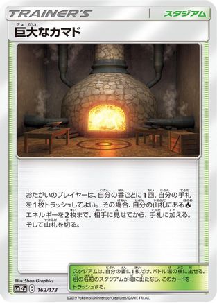 Giant Hearth (162/173) [SM12a: TAG TEAM GX: Tag All Stars]
