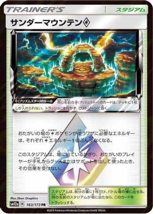 Thunder Mountain (163/173) [SM12a: TAG TEAM GX: Tag All Stars] Holofoil