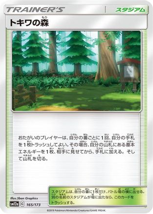 Viridian Forest (165/173) [SM12a: TAG TEAM GX: Tag All Stars]