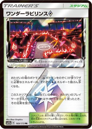 Wondrous Labyrinth (169/173) [SM12a: TAG TEAM GX: Tag All Stars] Holofoil