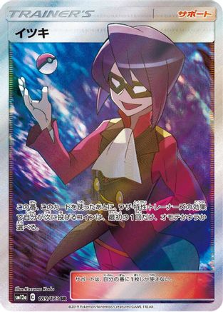 Will (189/173) [SM12a: TAG TEAM GX: Tag All Stars] Holofoil