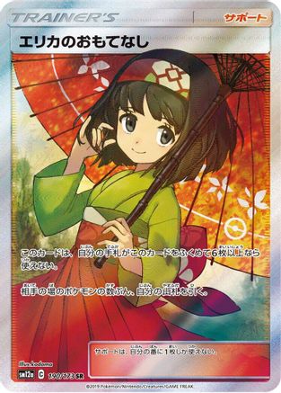 Erika's Hospitality - 190/173 (190/173) [SM12a: TAG TEAM GX: Tag All Stars] Holofoil