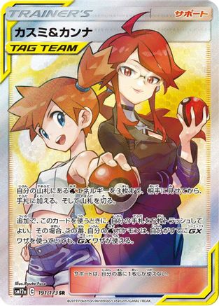 Misty & Lorelei - 191/173 (191/173) [SM12a: TAG TEAM GX: Tag All Stars] Holofoil