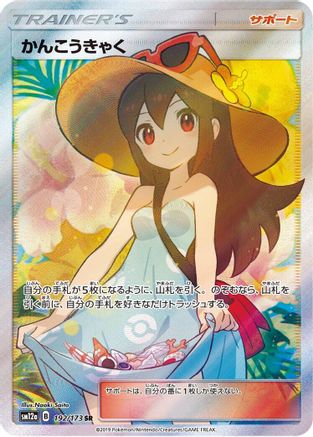 Sightseer - 192/173 (192/173) [SM12a: TAG TEAM GX: Tag All Stars] Holofoil