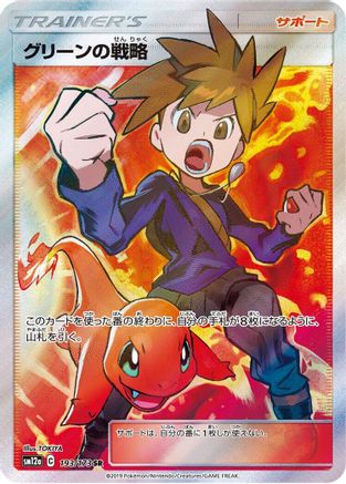 Blue's Strategy (193/173) [SM12a: TAG TEAM GX: Tag All Stars] Holofoil