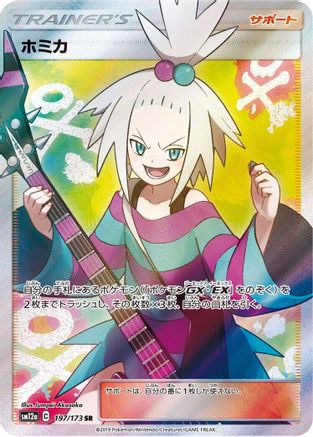 Roxie (197/173) [SM12a: TAG TEAM GX: Tag All Stars] Holofoil