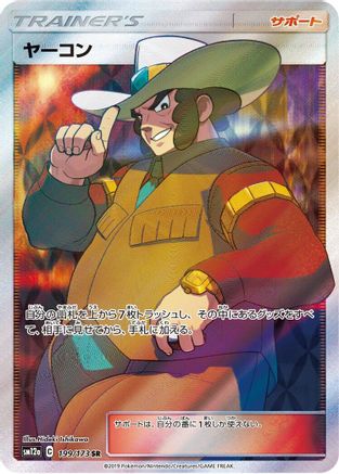 Clay (199/173) [SM12a: TAG TEAM GX: Tag All Stars] Holofoil