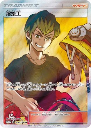 Welder - 200/173 (200/173) [SM12a: TAG TEAM GX: Tag All Stars] Holofoil