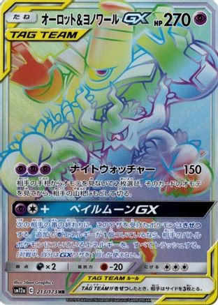 Trevenant & Dusknoir GX - 213/173 (213/173) [SM12a: TAG TEAM GX: Tag All Stars] Holofoil