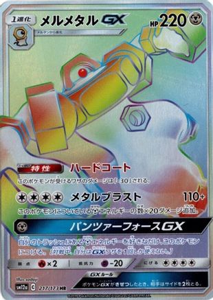 Melmetal GX - 217/173 (217/173) [SM12a: TAG TEAM GX: Tag All Stars] Holofoil