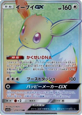 Eevee GX - 219/173 (219/173) [SM12a: TAG TEAM GX: Tag All Stars] Holofoil