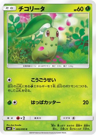 Chikorita - 002/095 (002/095) [SM8: Super-Burst Impact]