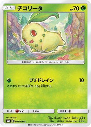 Chikorita - 003/095 (003/095) [SM8: Super-Burst Impact]