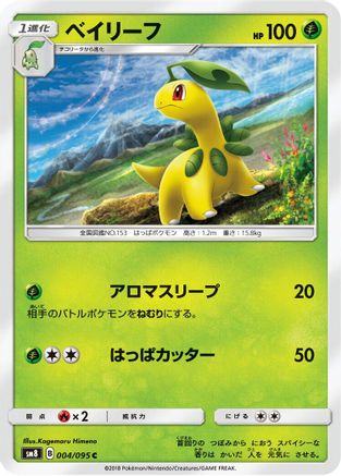 Bayleef (004/095) [SM8: Super-Burst Impact]