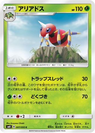 Ariados (007/095) [SM8: Super-Burst Impact]