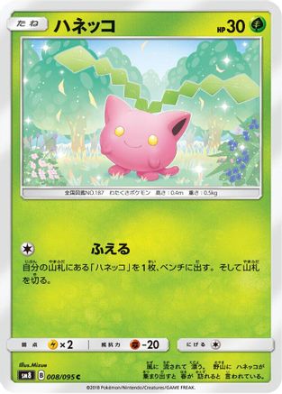 Hoppip - 008/095 (008/095) [SM8: Super-Burst Impact]