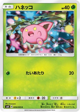 Hoppip - 009/095 (009/095) [SM8: Super-Burst Impact]