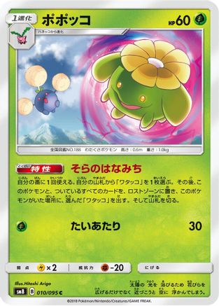 Skiploom (010/095) [SM8: Super-Burst Impact]