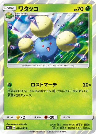 Jumpluff (011/095) [SM8: Super-Burst Impact] Holofoil