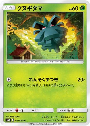 Pineco (012/095) [SM8: Super-Burst Impact]