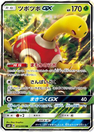Shuckle GX - 013/095 (013/095) [SM8: Super-Burst Impact] Holofoil