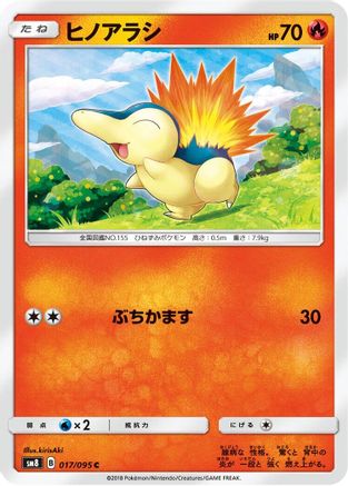 Cyndaquil - 017/095 (017/095) [SM8: Super-Burst Impact]