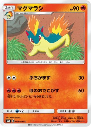 Quilava (018/095) [SM8: Super-Burst Impact]